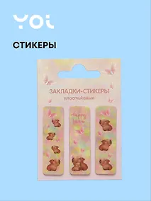 Купить Закладки самоклеящиеся "Капибара с цветочком" — Фото №1