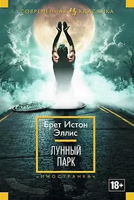 Купить Лунный парк — Фото №1