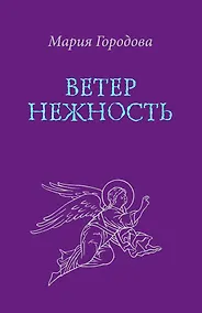 Купить Ветер Нежность — Фото №1