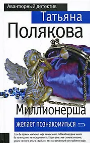 Купить Миллионерша желает познакомиться — Фото №1