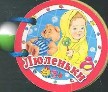 Купить Люленьки — Фото №1