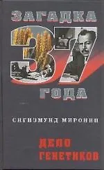 Купить Дело генетиков — Фото №1