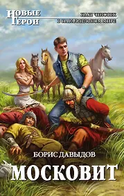 Купить Московит — Фото №1