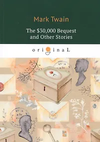 Купить The $30,000 Bequest and Other Stories = Наследство в тридцать тысяч долларов, и другие истории: на а — Фото №1