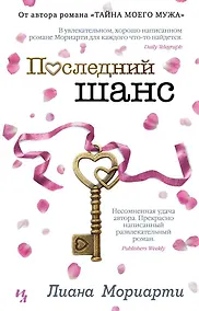 Купить Последний шанс — Фото №1