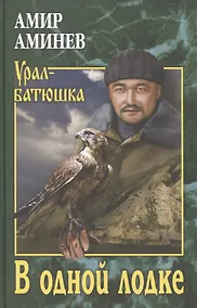 Купить В одной лодке — Фото №1