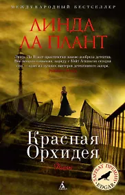 Купить Красная Орхидея — Фото №1