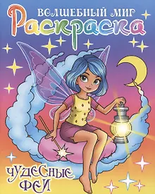 Купить Чудесные феи — Фото №1