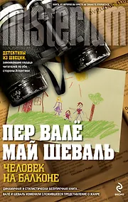 Купить Человек на балконе — Фото №1