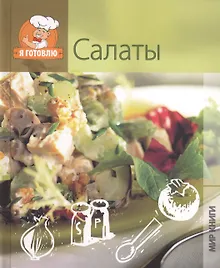Купить Салаты. — Фото №1