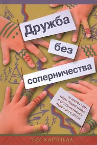 Купить Дружба без соперничества — Фото №1