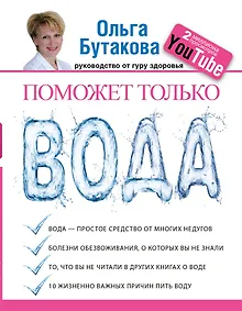 Купить Поможет только вода — Фото №1