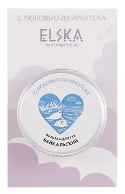 Купить Бальзам для губ Байкальский (Иркутск) (Лимонад) (10г) (7090) — Фото №1