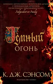 Купить Темный огонь — Фото №1