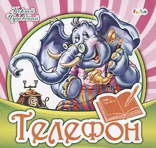 Купить Телефон — Фото №1