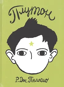 Купить Плутон — Фото №1