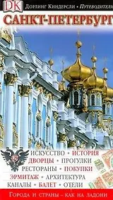 Купить Путев.(DK) Санкт-Петербур.н — Фото №1