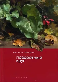 Купить Поворотный круг — Фото №1