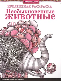 Купить Необыкновенные животные — Фото №1