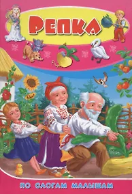 Купить Репка — Фото №1