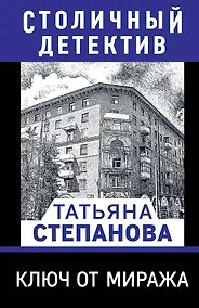 Купить Ключ от миража — Фото №1
