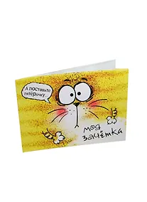 Купить Обложка для зачетной книжки пластик Котэ А поставьте пятерочку 15,5*12 см (586155) — Фото №1