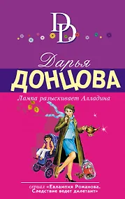 Купить Лампа разыскивает Алладина — Фото №1