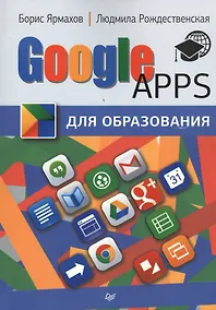Купить Google Apps для образования — Фото №1