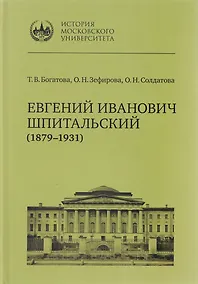 Купить Евгений Иванович Шпитальский (1879–1931) — Фото №1