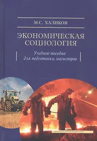 Купить Экономическая социология — Фото №1