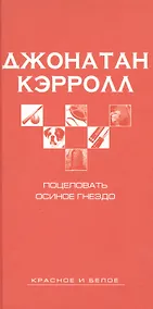 Купить Поцеловать осиное гнездо — Фото №1