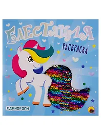 Купить Единороги — Фото №1