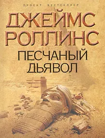 Купить Песчаный дьявол — Фото №1