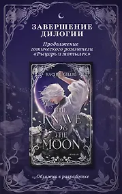 Купить Луна и Плут — Фото №1