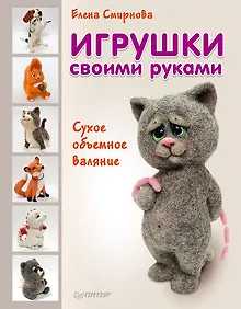 Купить Игрушки своими руками. Сухое объемное валяние — Фото №1