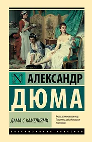 Купить Дама с камелиями — Фото №1