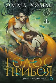 Купить Морские глубины. 3. Голос прибоя — Фото №1