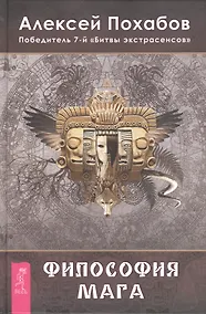 Купить Философия мага — Фото №1