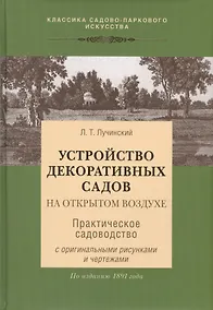 Купить Устройство декоративных садов на открытом грунте — Фото №1
