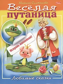 Купить Любимые сказки (с наклейками) — Фото №1
