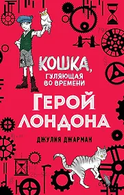 Купить Герой Лондона (#6) — Фото №1