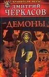 Купить Демоны — Фото №1