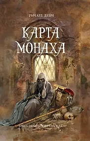 Купить Карта монаха — Фото №1