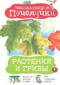 Купить Растения и грибы — Фото №1