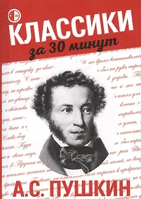 Купить А.С. Пушкин — Фото №1