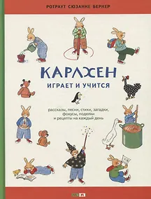 Купить Карлхен играет и учится — Фото №1