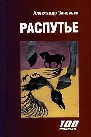 Купить Распутье — Фото №1