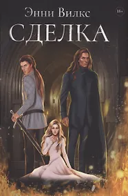 Купить Сделка — Фото №1