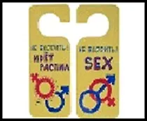 Купить Табличка на дверь цветная Не входить 20*8,5*0,2см, пластик 488692 — Фото №1