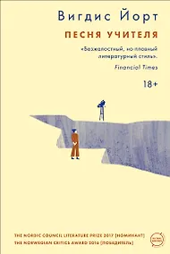 Купить Песня учителя — Фото №1